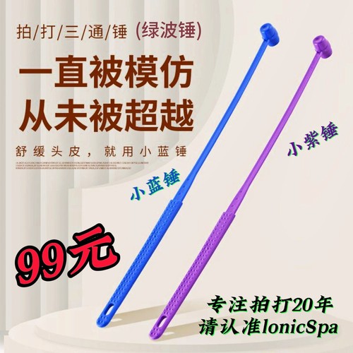 台湾省大小蓝锤lonicSpa量子拍打
