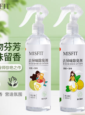 MISFIT去异味除臭剂室内空气清新净化剂汽车宿舍厕所持久留香神器