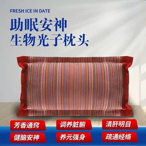 助眠减压负离子生物光子草药枕头
