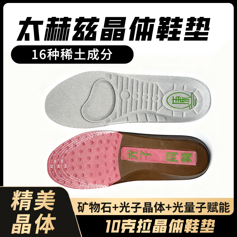 太赫兹鞋垫调理身体缓解疲劳防臭