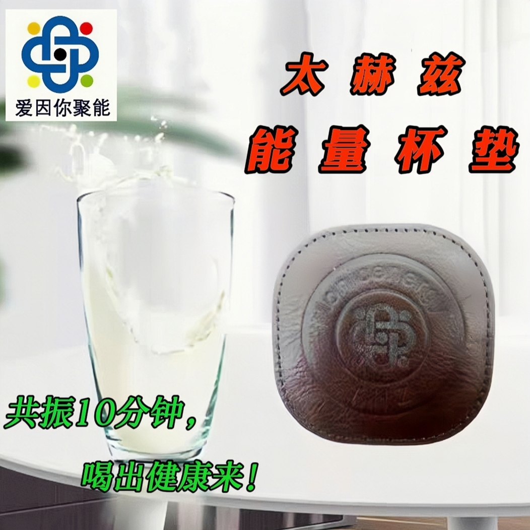 真皮杯垫太赫兹能量杯垫正方形圆角欧式高档负离子杯垫喝出健康