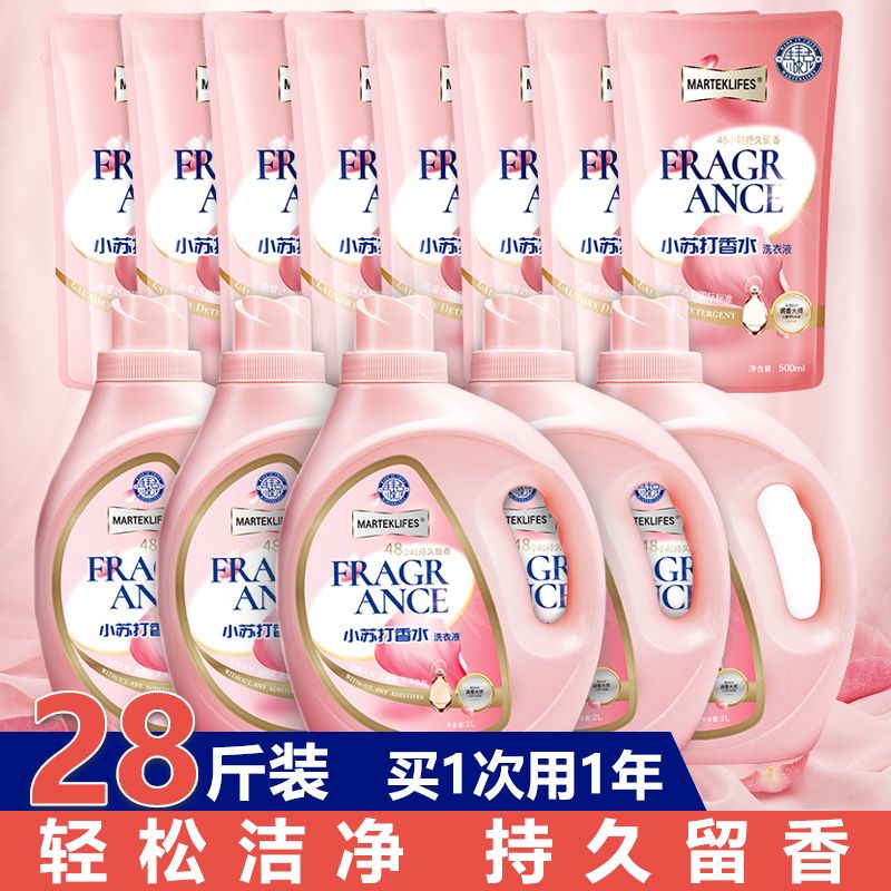 马泰克小苏打香水洗衣液天然留香
