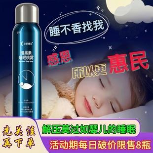 褪黑素睡眠喷雾失眠头疼睡不着焦虑快速入睡深度解压神器空眠睡宝