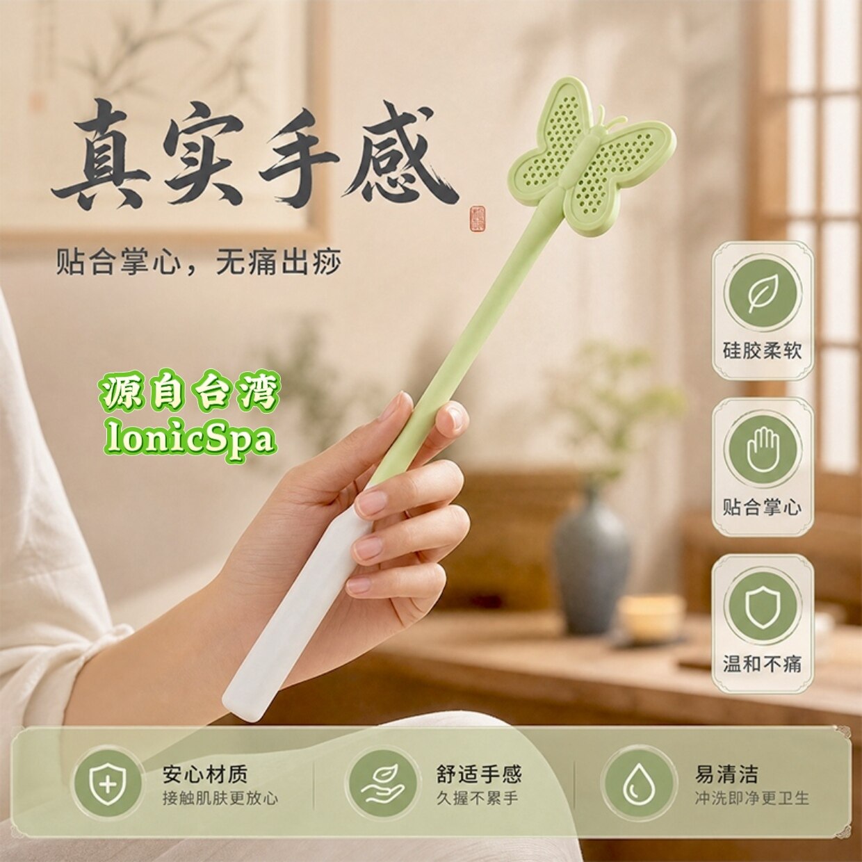 台湾lonicSpa蝴蝶拍痧板小