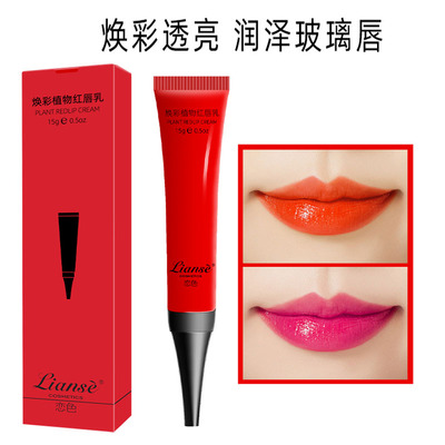 滋润焕彩红唇乳漂唇纹唇保湿修护唇彩护色返色正红橙红唇蜜红唇素