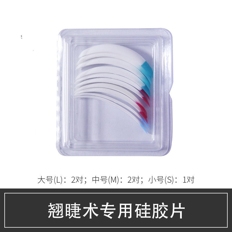 电眼烫睫毛硅胶贴片角蛋白翘睫术垫片日本芭比娃娃烫睫毛光面贴片