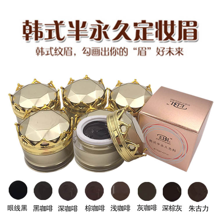 半永久纹绣色料 纯植物膏体纹眉色乳 手工线条眉眼线色料黑粉眉粉