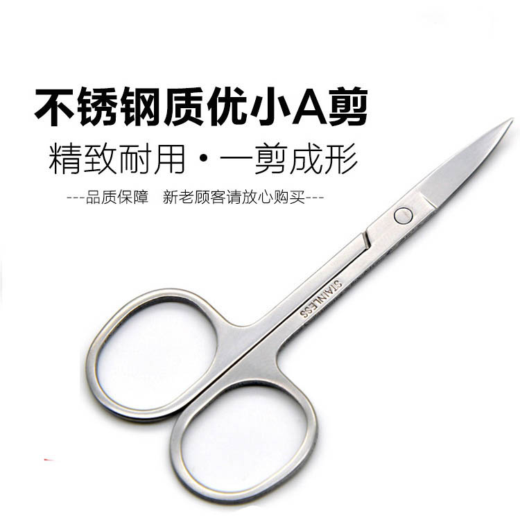 美容化妆师眉剪 半永久不锈钢修眉小剪刀 鼻毛剪双眼皮贴小剪刀