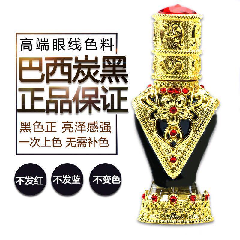 进口液体纯植物巴西眼部美瞳线