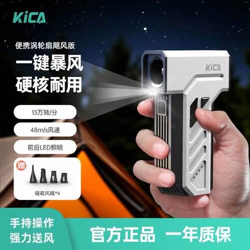 【工具搭子】KICA涡轮扇飓风版暴力风扇强力吹水吹尘吹雪露营户外