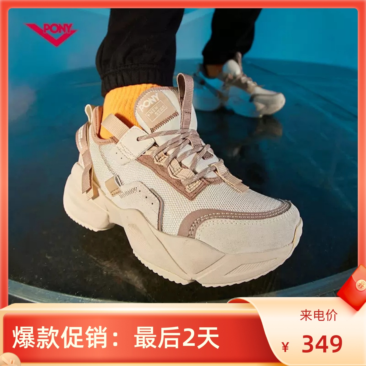 了解:pony鞋什么档次,附潮鞋购买渠道  第2张