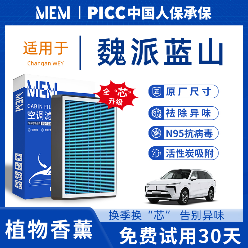 【热卖款!】魏派蓝山空调滤芯