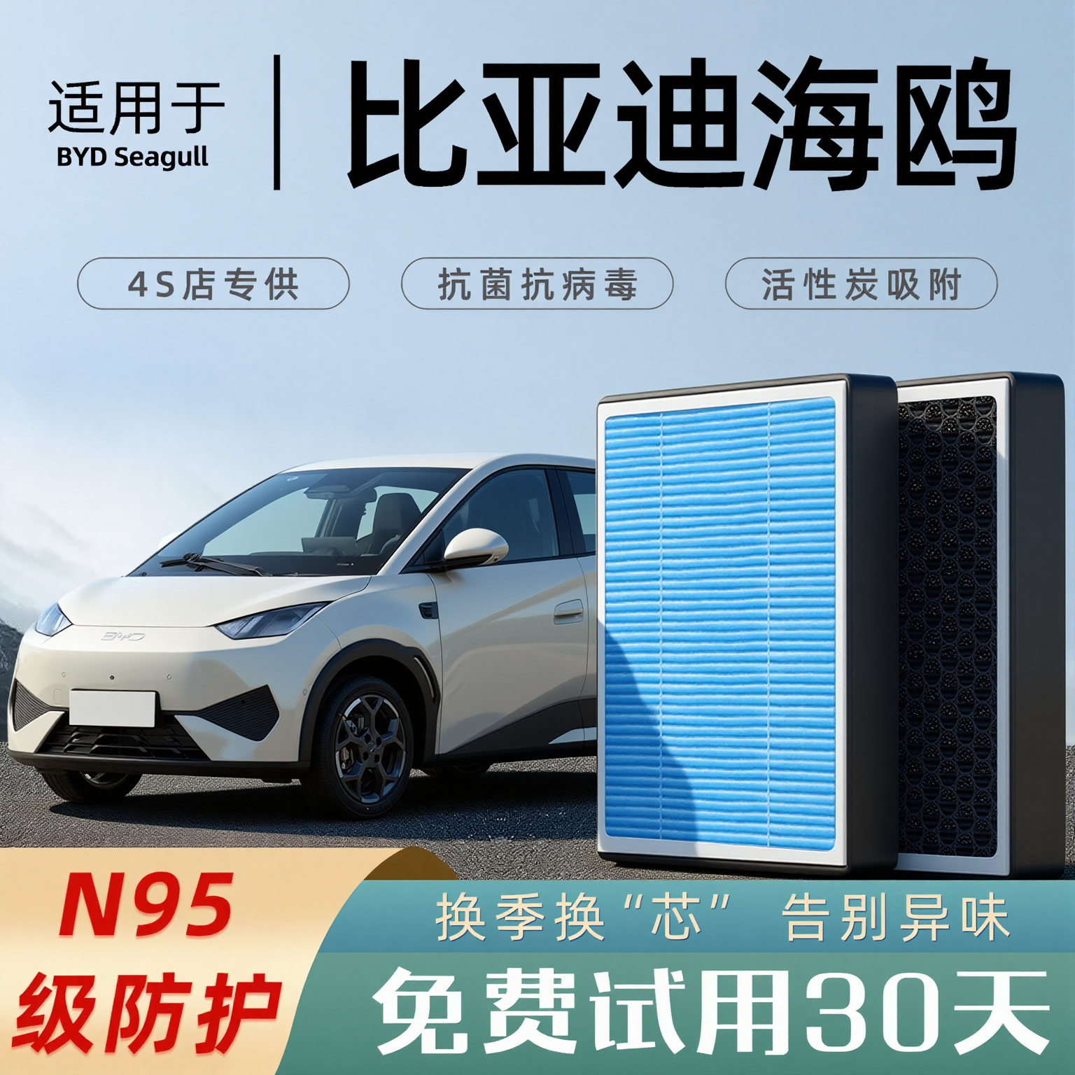 适配比亚迪海鸥空调滤芯香薰活性炭原厂空调格滤清器空滤2025款24