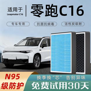 适配零跑C16空调滤芯空气滤清器原厂香薰活性炭新能源增程C领跑格