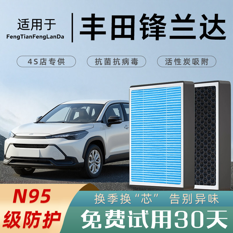 适配丰田锋兰达空气滤芯和空调滤芯原厂香薰格汽车活性炭22款配件