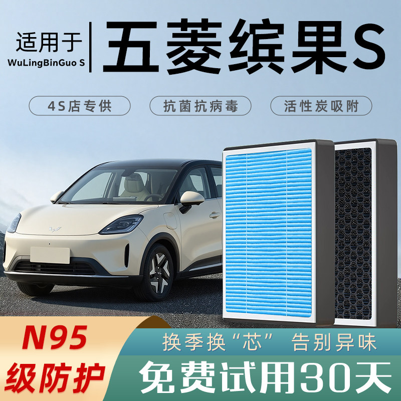 适配2025款五菱缤果S空调滤芯原厂汽车空调格滤清器配件过滤PM2.5