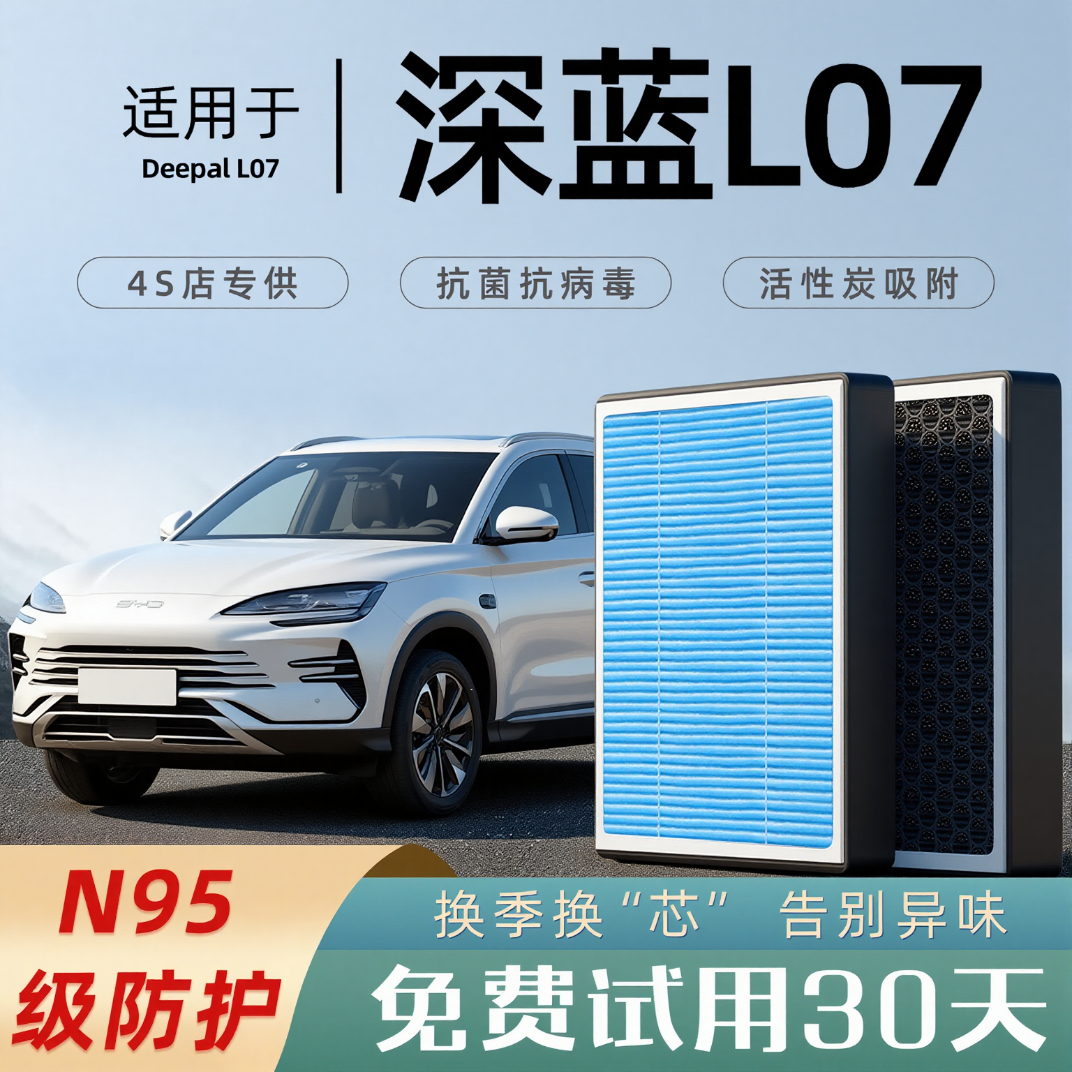 适配深蓝L07空调滤芯香薰