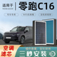 适配零跑C16空调滤芯空气滤清器原厂香薰活性炭新能源增程C领跑格