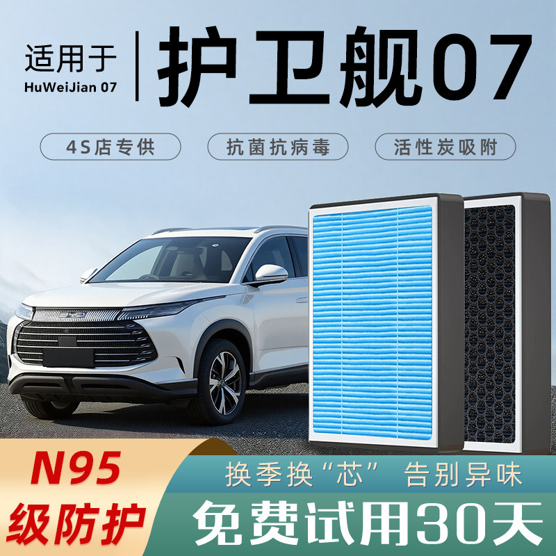适配比亚迪护卫舰07原厂空调滤芯和空气滤清器格汽车香薰活性炭