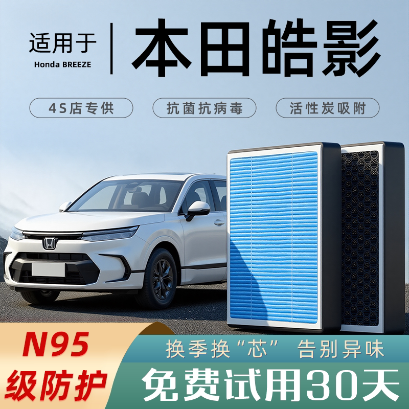 适配本田皓影空调滤芯21款原厂汽车滤清器22香薰空气活性炭混动20