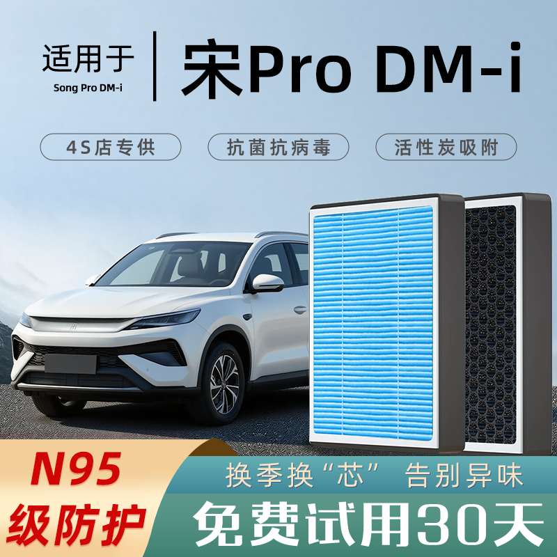 2025款适配比亚迪宋Pro空调滤芯专用空气格宋Pro dmi24第二代23款