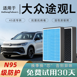 适配大众途观L空调滤芯原厂17香薰气格19汽车滤清器活性炭21款X