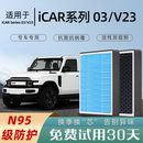 适配奇瑞ICAR超级V23 03空调滤芯活性碳原厂空气滤清器格25年空滤