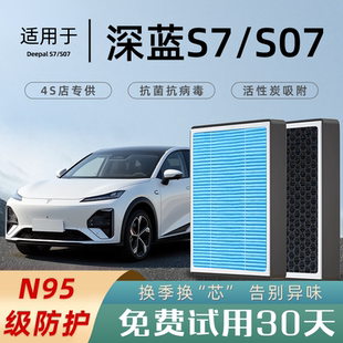 适配长安深蓝S7/S07空调滤芯原厂和空气滤芯香薰活性炭汽车原装