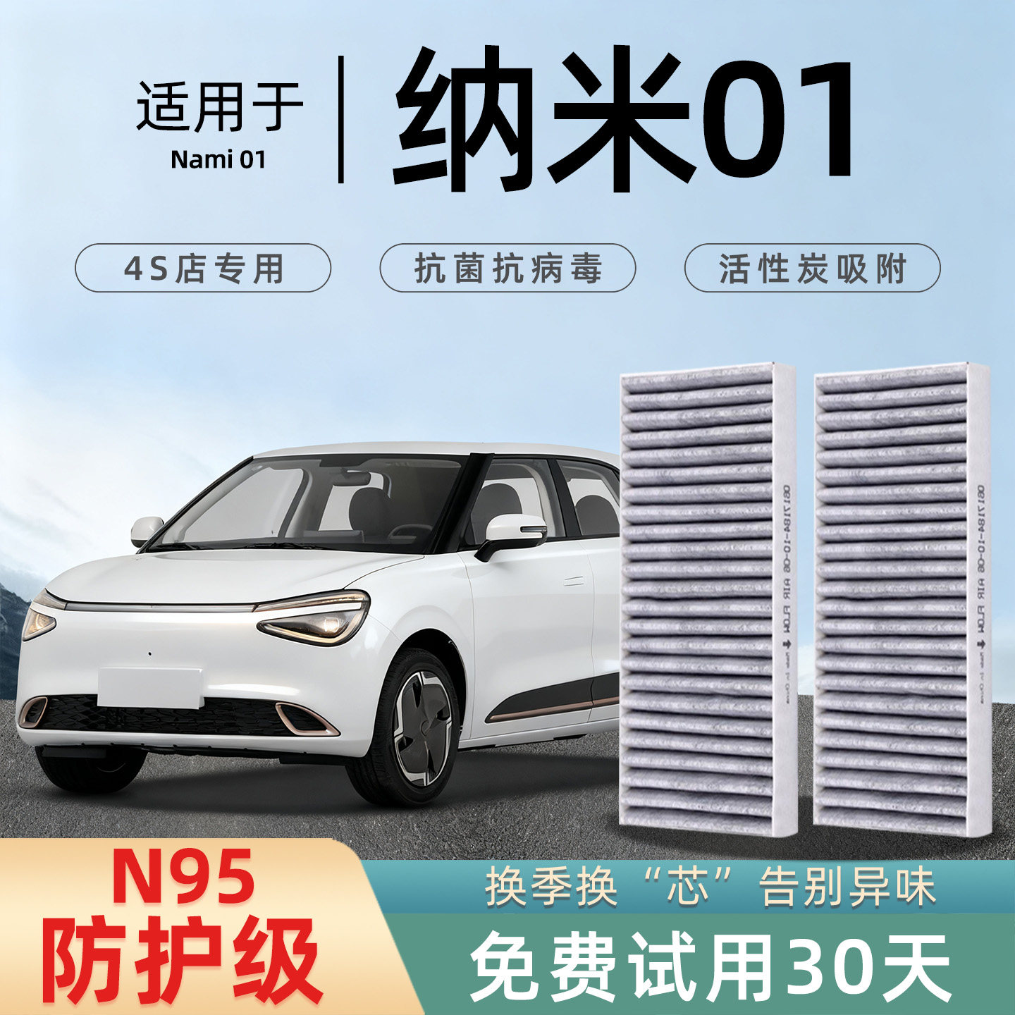 24年24款适配东风纳米01空调滤芯原厂香薰活性碳汽车格滤清器空滤