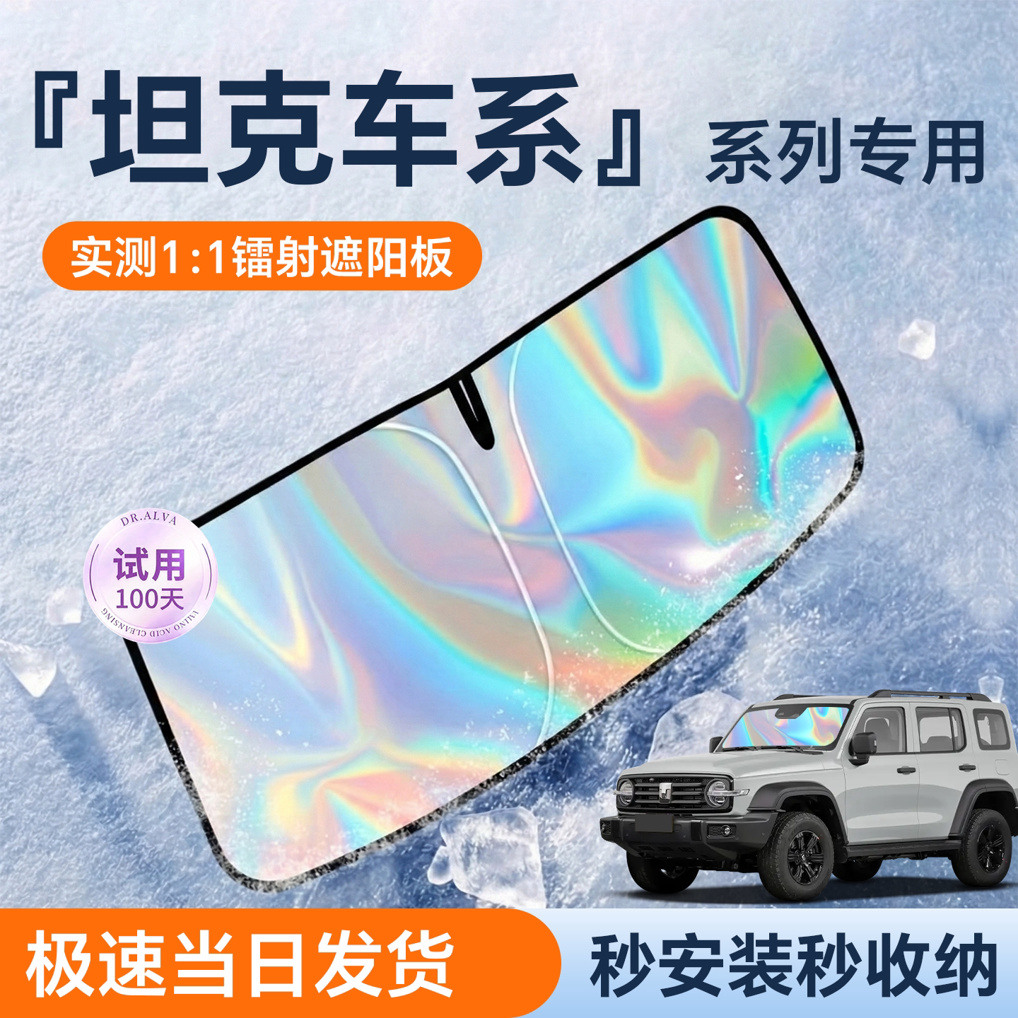 长城坦克300汽车400遮阳板500前挡遮光防晒伞隔热帘罩风玻璃配件
