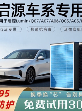 长安启源A07A05空调滤芯原厂Q07 A06活性炭长安lumin糯玉米空气格