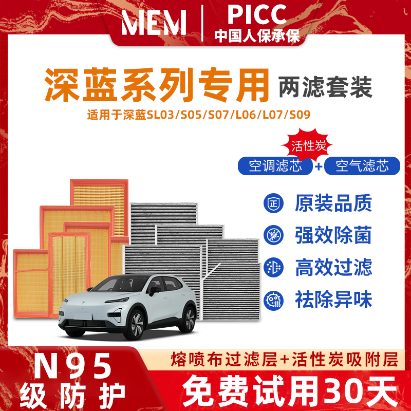 长安深蓝sl03 S05空调滤芯S07原厂S7活性炭L06/L07空气格S09/G318