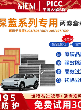 长安深蓝sl03 S05空调滤芯S07原厂S7活性炭L06/L07空气格S09/G318