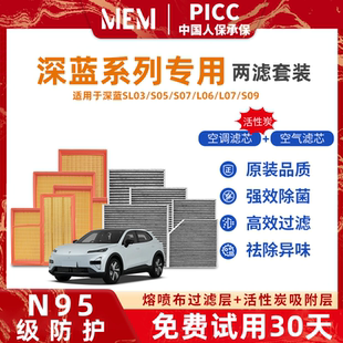 G318 L07空气格S09 长安深蓝sl03 S05空调滤芯S07原厂S7活性炭L06