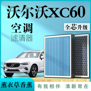 沃尔沃XC60专用原厂香薰型空调滤芯汽车空气滤清器升级活性炭雾霾