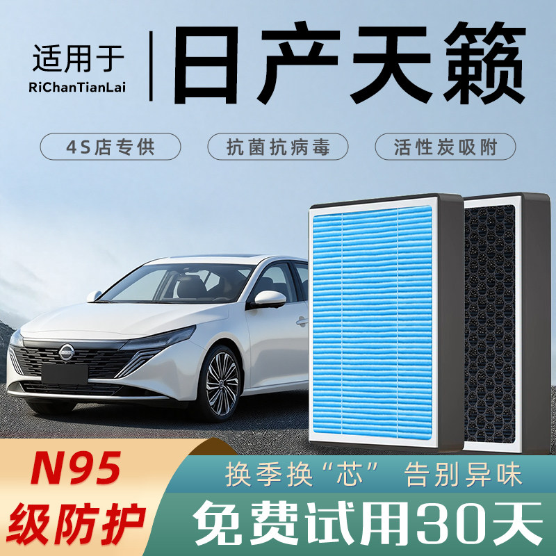 适配日产天籁空气滤芯和空调滤芯原厂香薰活性炭21款七代格滤清器