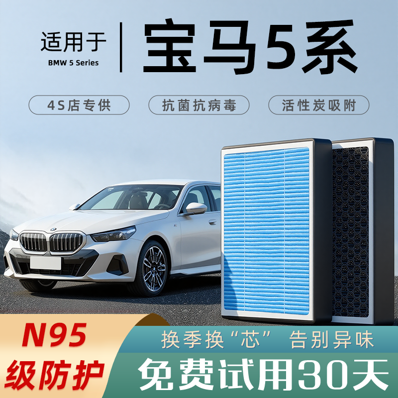 适配宝马5五系525530原厂540香薰空调滤芯空气味格汽车21款用品