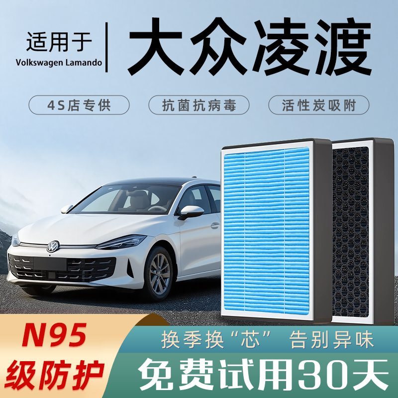 空调滤芯适用于大众凌渡原厂L香薰19气格22汽车活性炭21款凌度l20