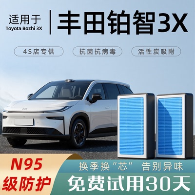 【热销款】铂智3X空调滤芯原厂