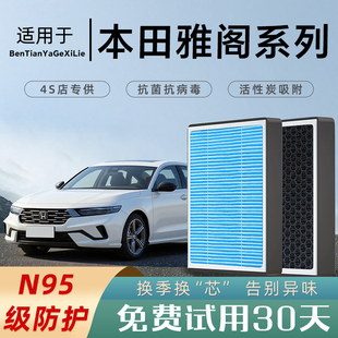 适配本田雅阁十一/十代半香薰空调滤芯和空气10活性炭11原厂九八