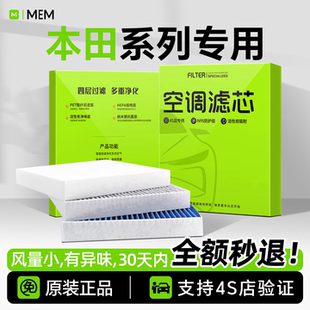 适配本田雅阁crv思域皓影空气滤芯和空调滤芯十一代缤智XRV飞度
