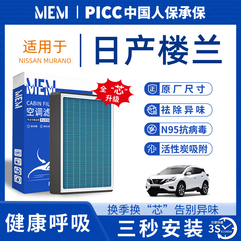 适配日产楼兰空调滤芯香薰活性炭汽车原厂和空气格滤清器N95
