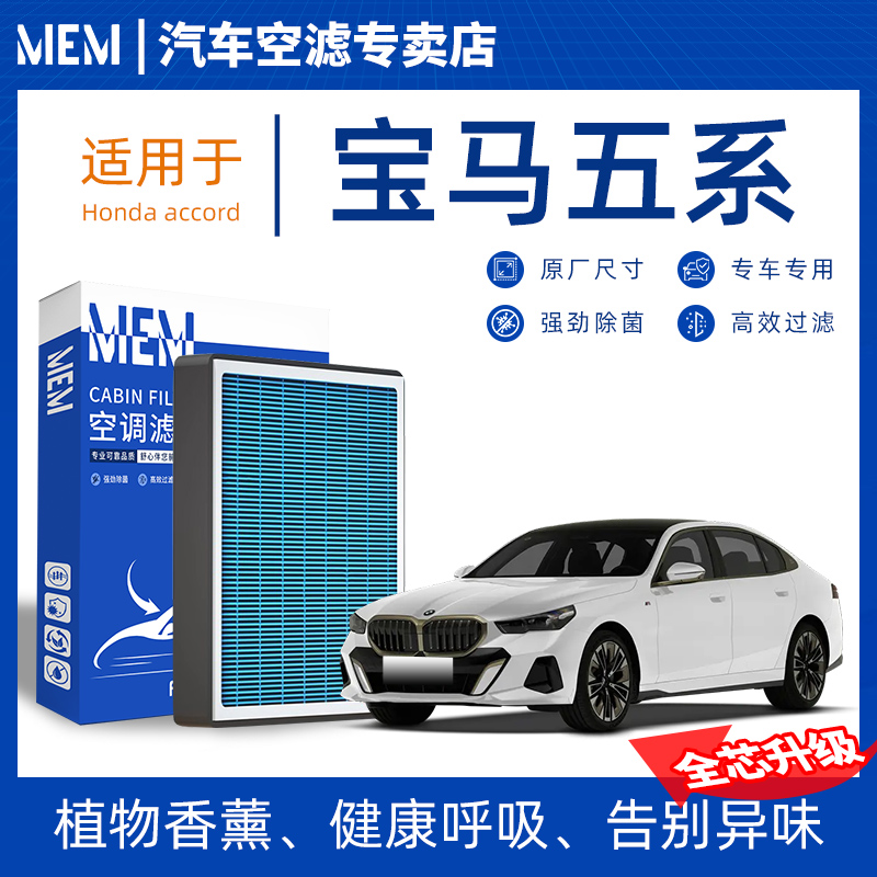 适配宝马五系空调滤芯