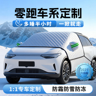 零跑C10 B10防霜防雪防冻B01遮雪挡C16前挡风玻璃罩车衣车T03 C11