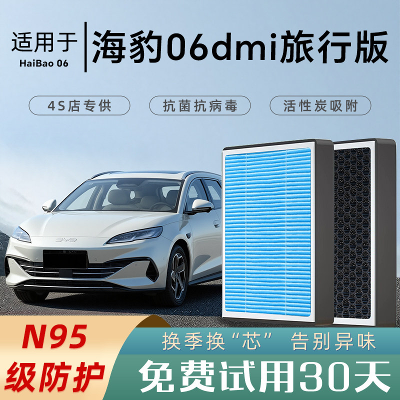 2025款比亚迪海豹06dmi旅行版空调滤芯原厂空气格香活性炭滤清器