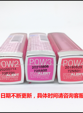 美宝莲绝色持久唇膏粉红警报口红POW1  POW4滋润粉红色润唇保湿