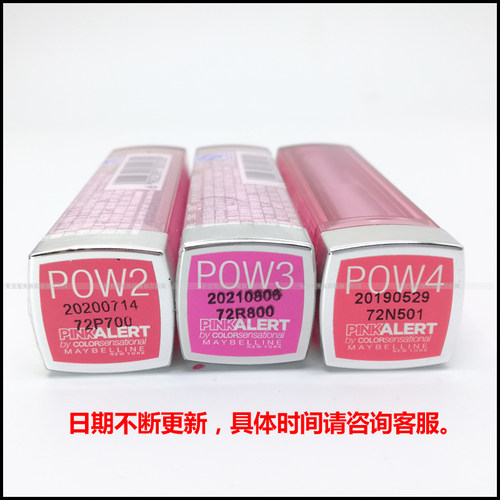 美宝莲粉红警报唇膏POW1POW4