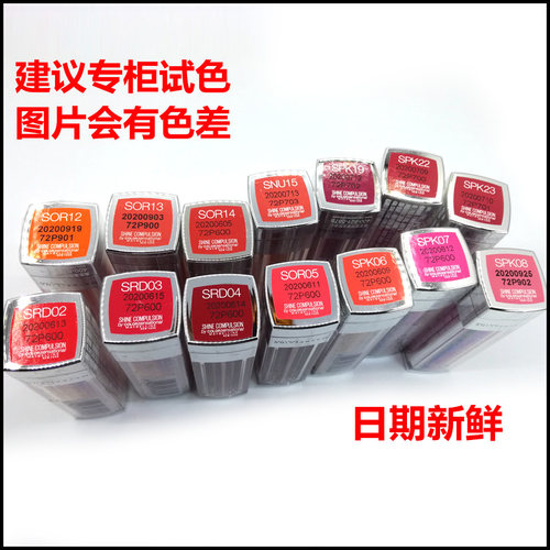 美宝莲口红保湿小灯管金闪滋润