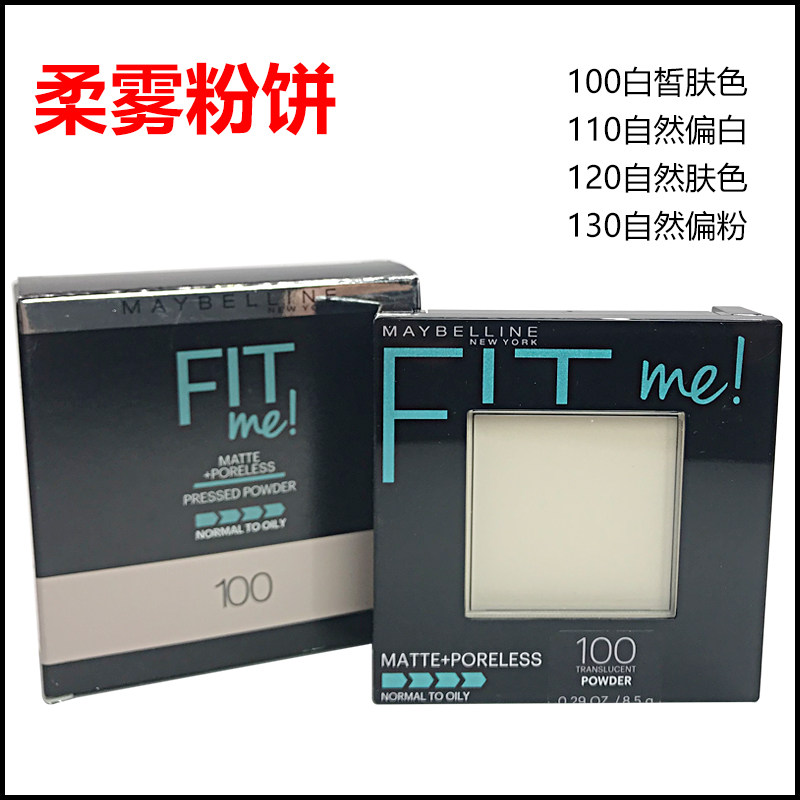 美宝莲fieme定制柔雾粉饼干湿两用定妆不易脱妆遮瑕控油哑光提亮
