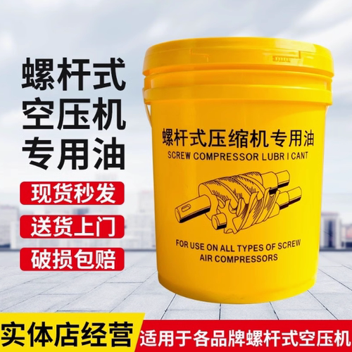 空压机专用螺杆式空压机专用油